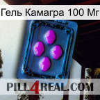 Гель Камагра 100 Мг 04